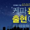 케로로파이터, 홍미나 출현 이벤트 실시