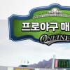 日 세가의 야구게임, 한국형으로 나왔다
