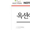 옥션의 개인 정보유출, 실제는 전체 회원