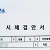故 최진영 시체검안서 공개 ‘자살 판명’