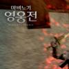 넥슨, 마비노기 영웅전 콘텐츠 보강