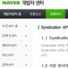 네이버 “‘신디케이션 API’ 정식 포문”