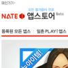 SK컴즈, ‘네이트 앱스토어’로 2억원 껑충~