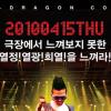 지드래곤 콘서트 ‘극장 개봉’ 의미 있을까?