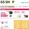 GS샵, ‘대학생자원봉사단’ 전국 300명 모집