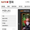 네이트, 영화 커뮤니티 서비스 개편