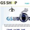 GS 창립 6주년, GS샵 사은품 ‘펑펑’ 쏜다!