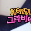 [NTN포토] 정현주, 코리아그라비아 통해 ‘우윳빛 몸매’ 공개