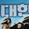 [NTN포토] 정동화·한보라, ‘대한민국1% OST’ 열창