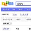 다음, 실시간 검색 서비스 “최신 정보 한번에…”