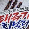 ‘태극기 휘날리며’ 월드컵 4강 신화 또 이룰까?