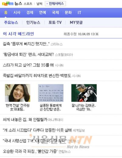 다음 모바일웹 뉴스, 이용자 중심 개편