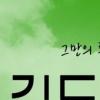 김도향, 40주년 콘서트 ‘숨’ 개최