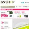 GS샵, ‘아이폰·안드로이드용’ 어플 사전 이벤트