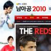 다음, 남아공월드컵 ‘The Reds’ 특집매거진 오픈
