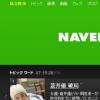 네이버 재팬, ‘라이브도어’와 주식매매계약 체결