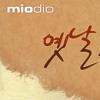 미오디오, ‘옛날 사진 콘테스트’ 개최