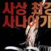200억 투자해 500억 번 드라마는?…드라마의 경제학