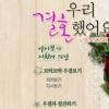 ‘우리 결혼했어요’ 등 방송 3사 예능 잇딴 결방