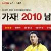 네이트, 재미·정보 생생한 ‘남아공’ 특집페이지