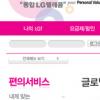 통합LGT, 자동로밍 서비스 고객 7.8배 ‘껑충’ ↑