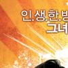‘살맛’ 이태성의 코믹연기, ‘내 남자의 순이’ 6월 개봉