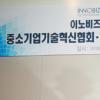 SK브로드밴드, 이노비즈협회 공식 통신서비스 제휴사 지정