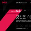 GS샵, ‘디토 프로페셔널’ 최종 12명 모집