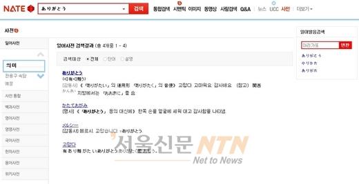 네이트 사전검색 “시맨틱기술로 영리해졌다” 네이트 사전검색 “시맨틱기술로 영리해졌다”