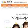 다음, ‘아동 성(性)보호 기금’ 마련 희망캠페인