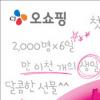 CJ오쇼핑, 사명 변경 ‘첫 생일’ 기념행사