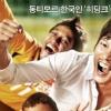 축구를 ‘꿈’꾸는 스크린, 월드컵 특수 ‘정조준’
