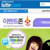 롯데닷컴, “온·오프 통합 영프라자 페스티벌”