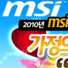 MSI코리아, “기념일마다 사은품 드려요”