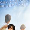 [NTN포토] 영화 ‘맨발의 꿈’, 축구를 향한 ‘감동 가득한 실화’