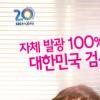 ‘검프’ 김소연, 최대 위기봉착? ‘父검거’