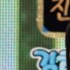 ‘티아라’ 지연 “‘제2의 김태희’ 욕설댓글에 눈물”