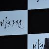 [NTN포토] 조여정, 가슴 파인 섹시 의상