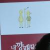 정유미, 시사회서 눈물 흘린 이유는?