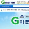G마켓, 네팔·우즈벡…5개국 해외봉사단 모집