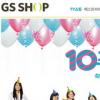 GS샵, 인터넷쇼핑몰 탄생 10주년 ‘할인행사’