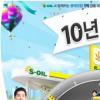 롯데닷컴, 10년치 주유비·지펠 등 ‘1억원!’ 경품