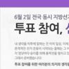 미투데이, ‘선거참여 확산 프로젝트’ 이벤트