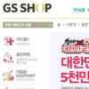 GS샵,월드컵 이벤트 최대 ‘3억 5천만원’ 경품