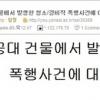 연세대 패륜男…“왜 문 잠겼냐?” 여성미화원 폭행