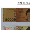 행운의 황금지폐? 中 5만원권 모조품 ‘일파만파’
