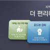 다음, 부동산 서비스 개편 “정보 편의성 높여…”