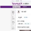 ‘야후! 소셜펄스’ 오픈, 페이스북·트위터 연동 원스톱 SNS