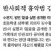 김수철, 전과 12범 ‘상습 성 범죄자’ 과거 드러나
