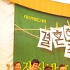 [NTN포토] ‘결혼해주세요’ 화이팅~